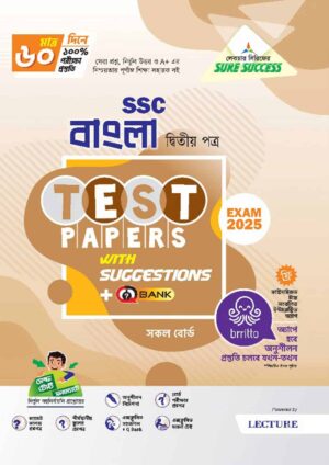 Sure Success SSC'25 বাংলা দ্বিতীয় পত্র Test Papers+Made Easy