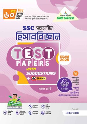 Sure Success SSC'25 হিসাববিজ্ঞান Test Papers+Made Easy