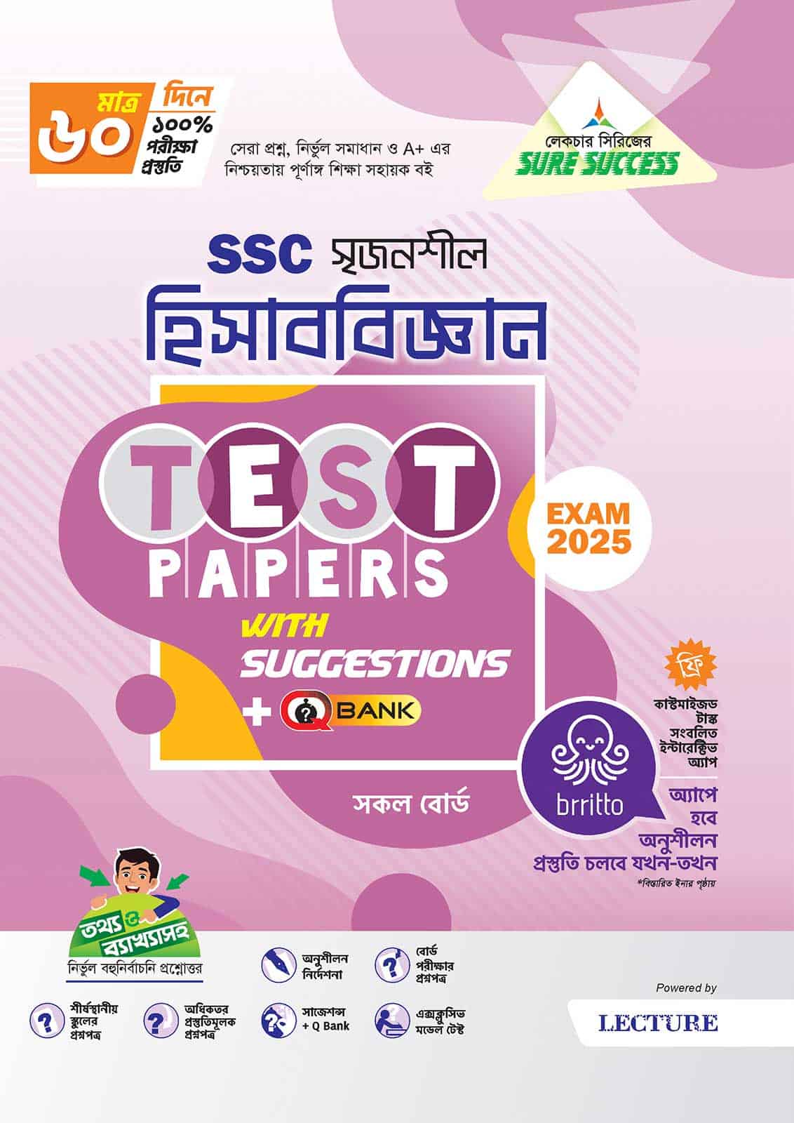 Sure Success SSC'25 হিসাববিজ্ঞান Test Papers+Made Easy