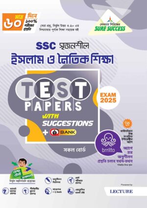 Sure Success SSC'25 ইসলাম ও নৈতিক শিক্ষা Test Papers+Made Easy
