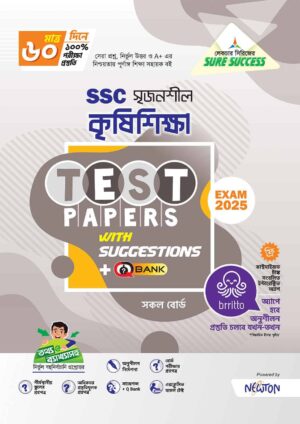 Sure Success SSC'25 কৃষিশিক্ষা Test Papers+Made Easy