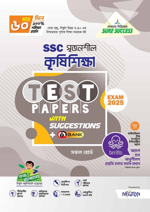 Sure Success SSC'25 কৃষিশিক্ষা Test Papers+Made Easy