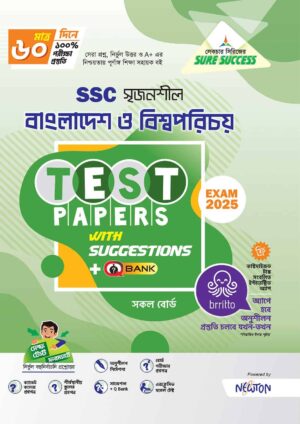Sure Success SSC'25 বাংলাদেশ ও বিশ্বপরিচয় Test Papers+Made Easy