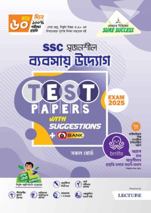 Sure Success SSC'25 ব্যবসায় উদ্যোগ Test Papers+Made Easy