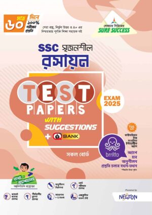 Sure Success SSC'25 রসায়ন Test Papers+Made Easy