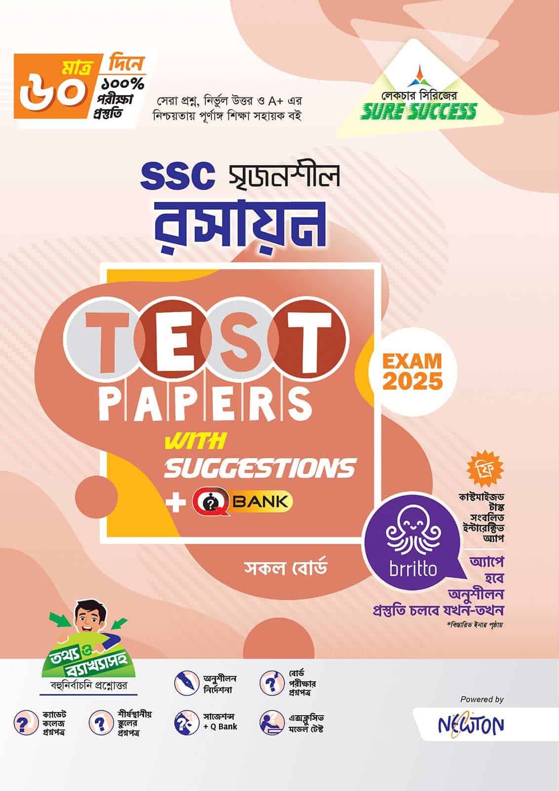 Sure Success SSC'25 রসায়ন Test Papers+Made Easy