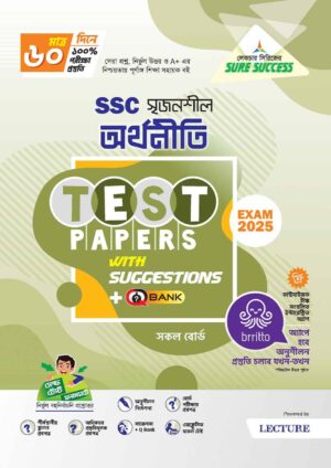 Sure Success SSC'25 অর্থনীতি Test Papers+Made Easy