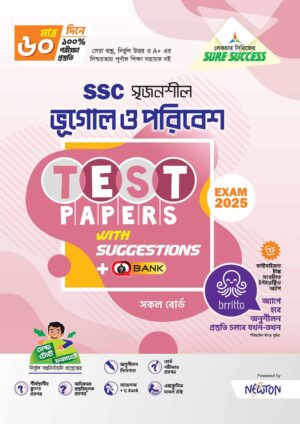 Sure Success SSC'25 ভূগোল ও পরিবেশ Test Papers+Made Easy