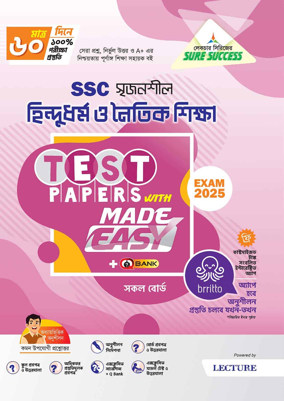 Sure Success SSC'25 হিন্দু ধর্ম ও নৈতিক শিক্ষা Test Papers+Made Easy