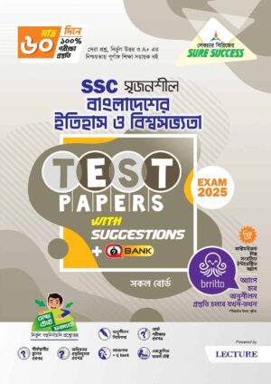 Sure Success SSC'25 বাংলাদেশের ইতিহাস ও বিশ্বসভ্যতা Test Papers+Made Easy