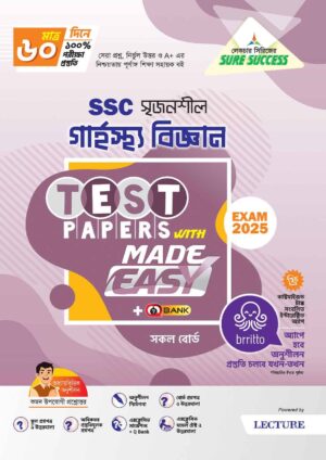 Sure Success SSC'25 গার্হস্থ্য বিজ্ঞান Test Papers+Made Easy