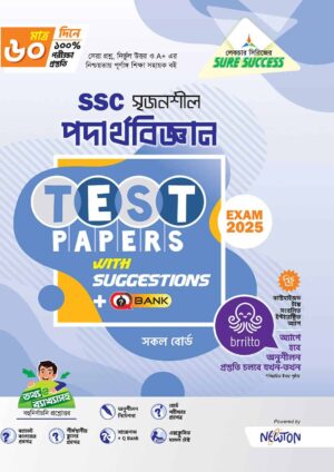 Sure Success SSC'25 পদার্থবিজ্ঞান Test Papers+Made Easy