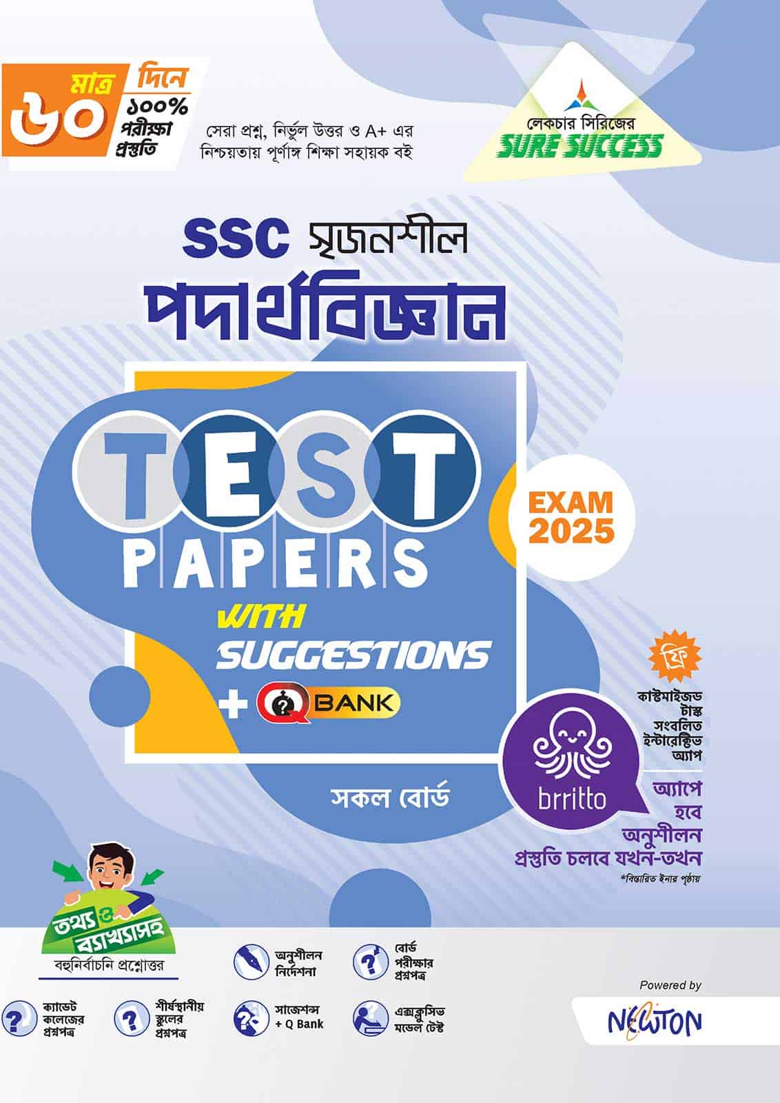 Sure Success SSC'25 পদার্থবিজ্ঞান Test Papers+Made Easy