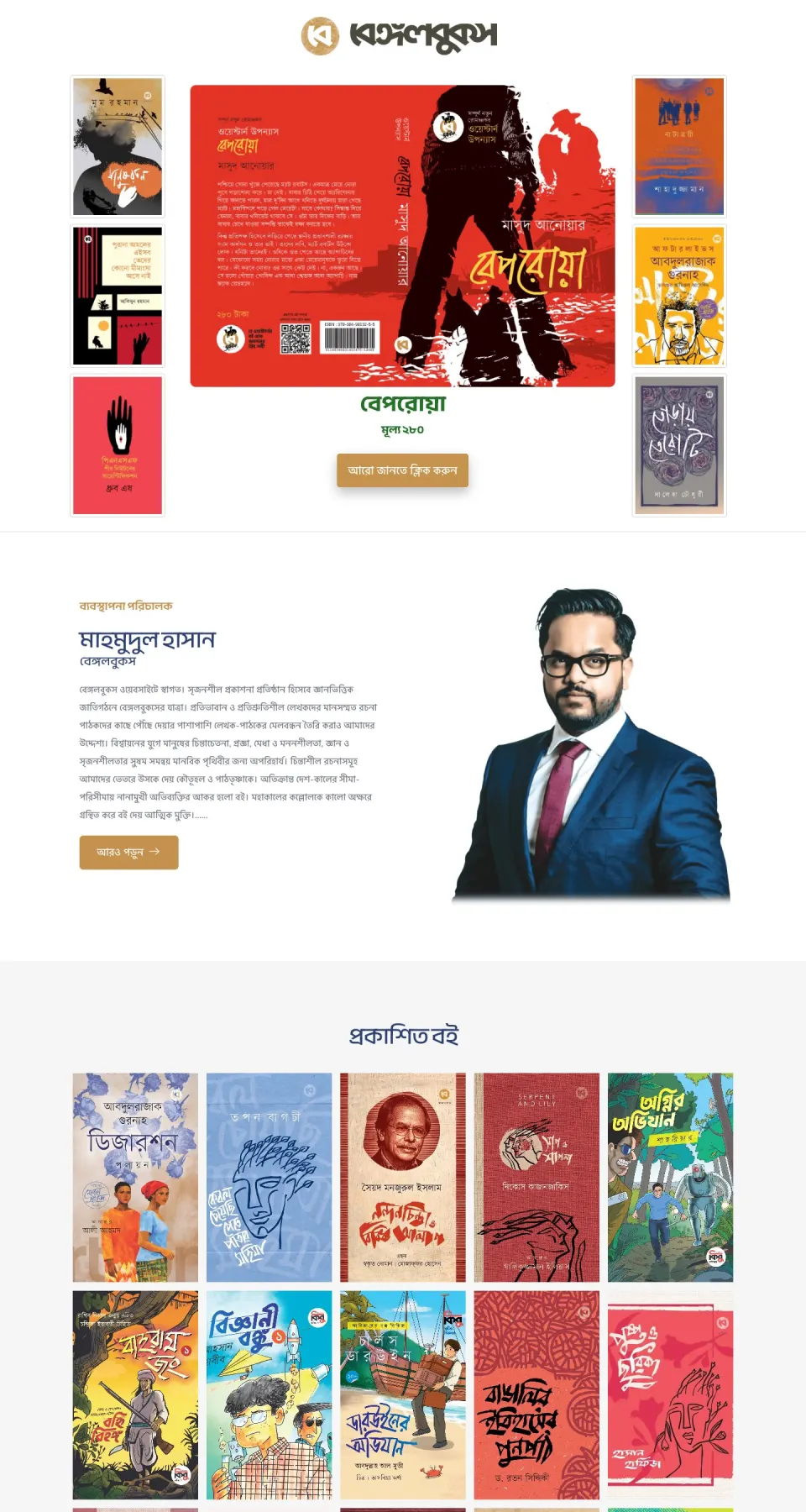 Home page of the Bengal Books website
