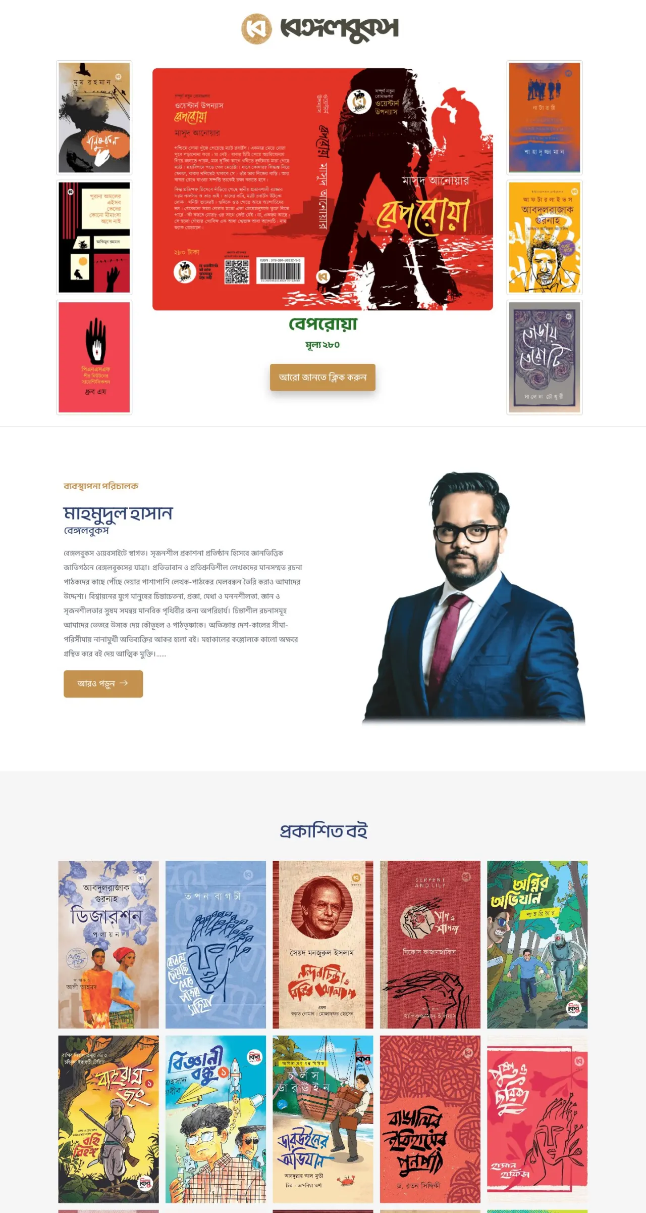 Home page of the Bengal Books website