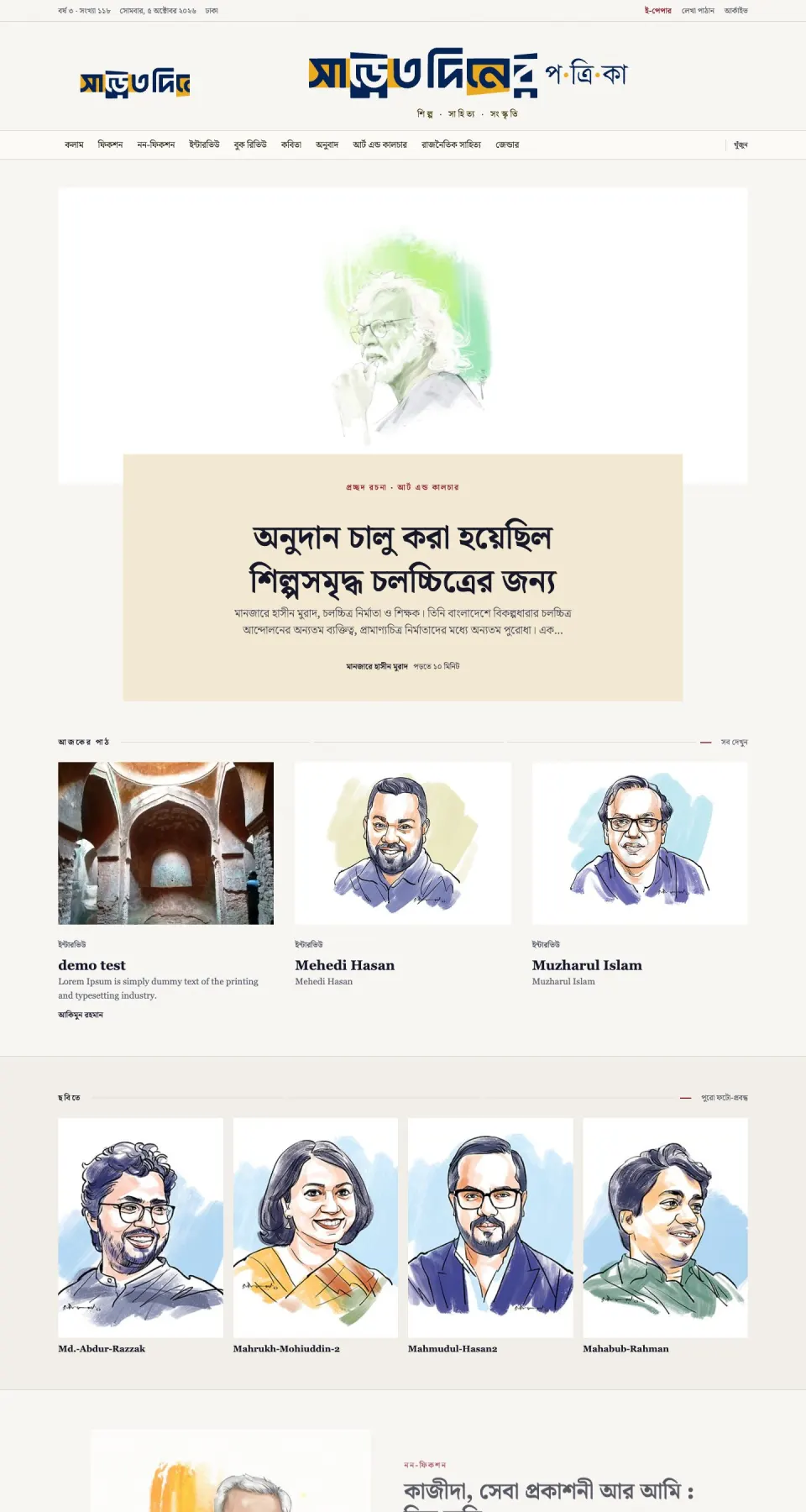 Home page of the Sare Tin Diner Potrika website